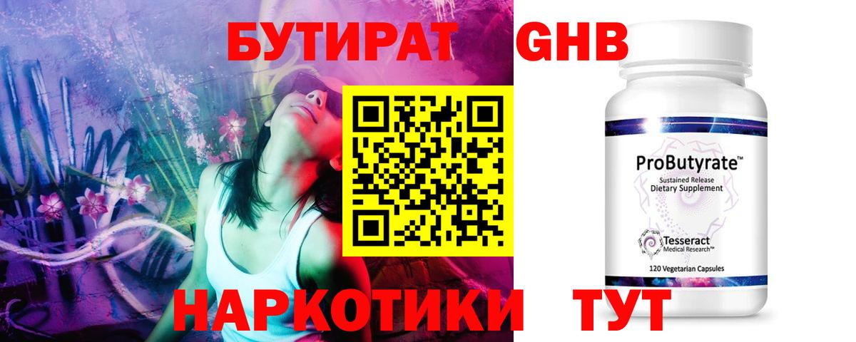 БУТИРАТ жидкий экстази Находка