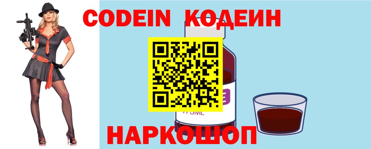 Codein Purple Drank  Вход с VPN  Находка 
