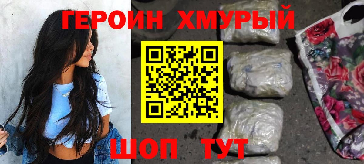 ГЕРОИН Афган Находка