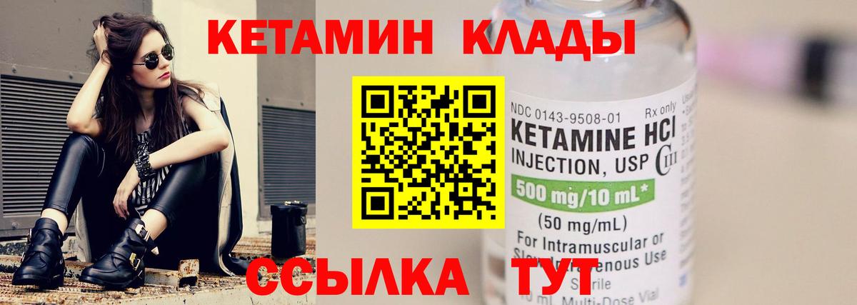 Кетамин ketamine Находка