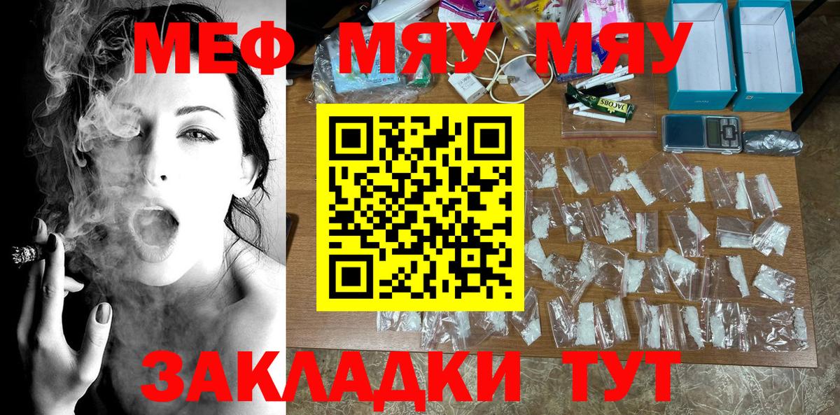 Мефедрон кристаллы Находка
